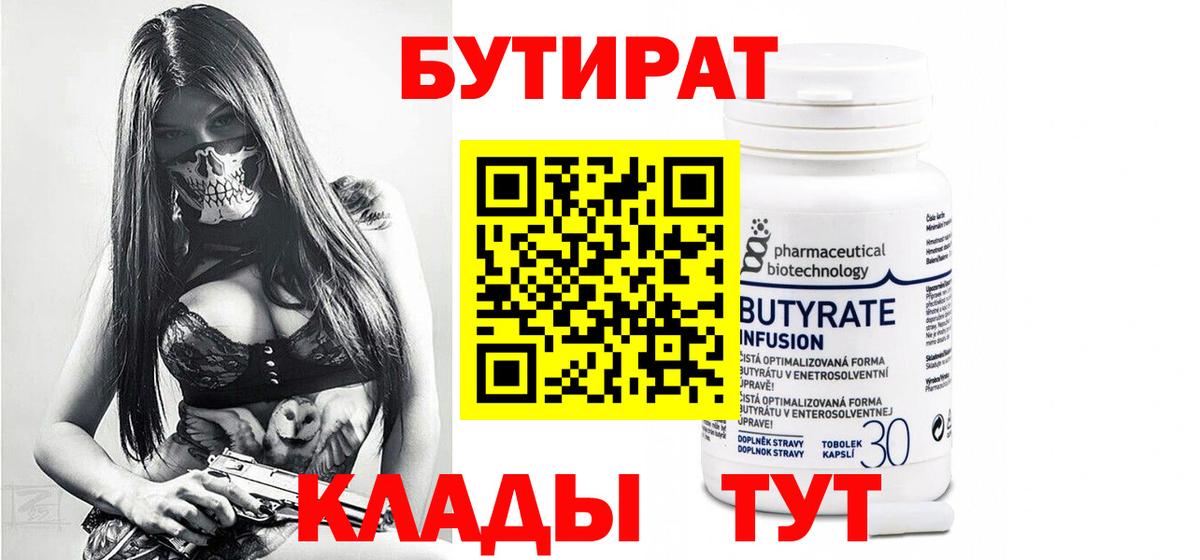 БУТИРАТ BDO 33% Сыктывкар