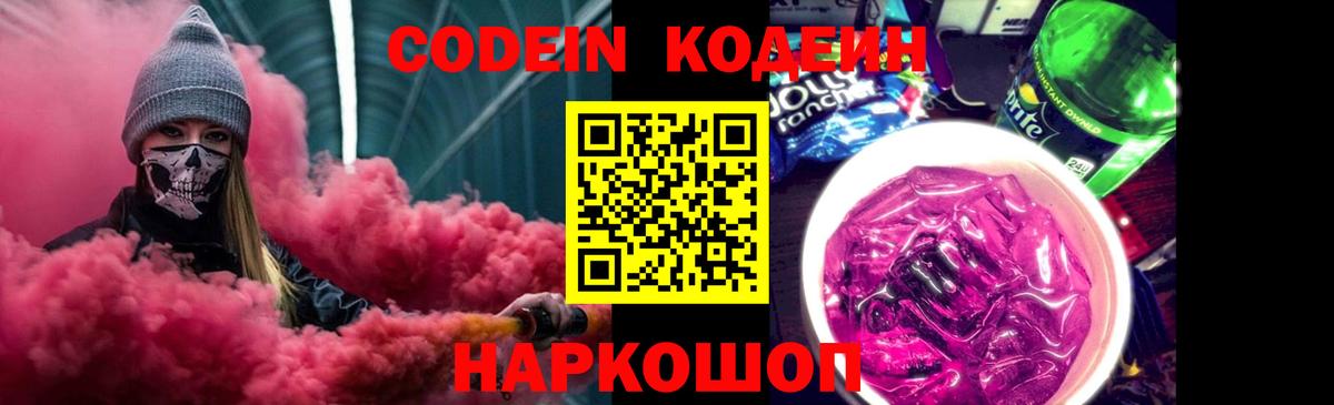 Кодеин напиток Lean (лин)  Кодеин Purple Drank  Вход с VPN  Сыктывкар 
