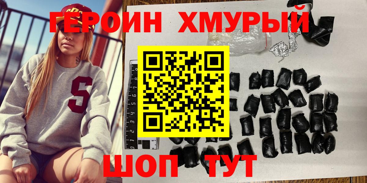 ГЕРОИН герыч  Вход с VPN  Сыктывкар 